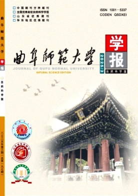 曲阜师范大学学报(自然科学版)杂志